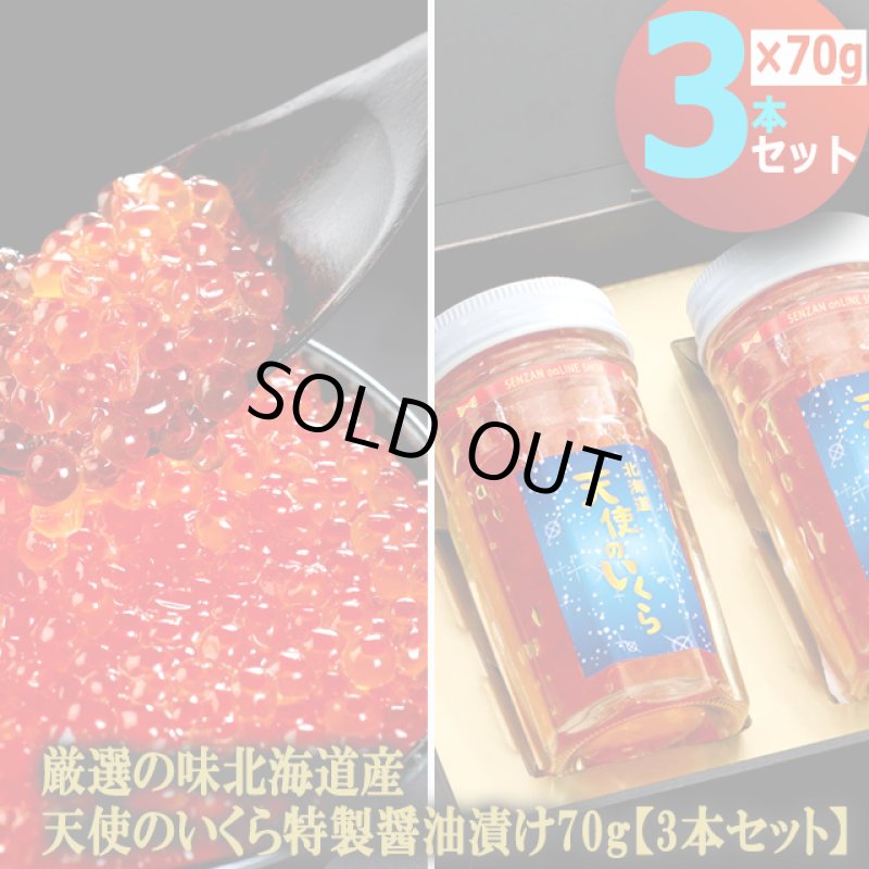 画像6: 送料無料！厳選の味北海道産 天使のいくら特製醤油漬け70g[3本セット] (6)