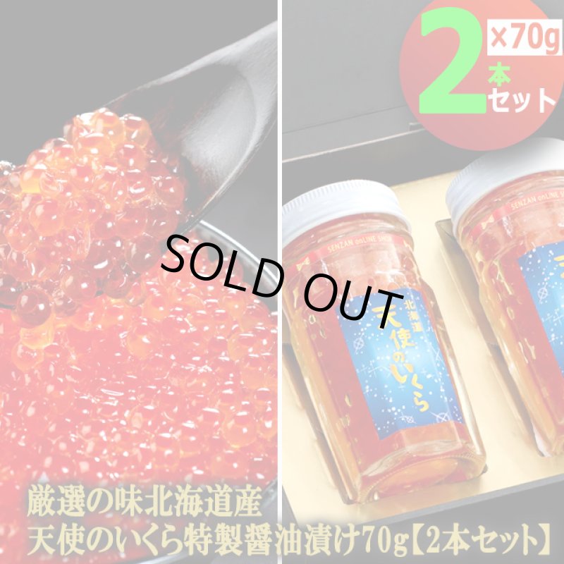 画像6: 送料無料！厳選の味北海道産 天使のいくら特製醤油漬け70g[2本セット] (6)