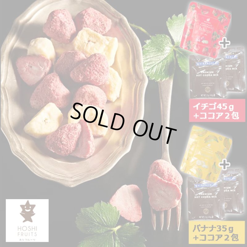 画像8: ホワイトチョコがたっぷりしみ込んだバナナ&ギラデリ プレミアムホットココアミックス2包セット (8)