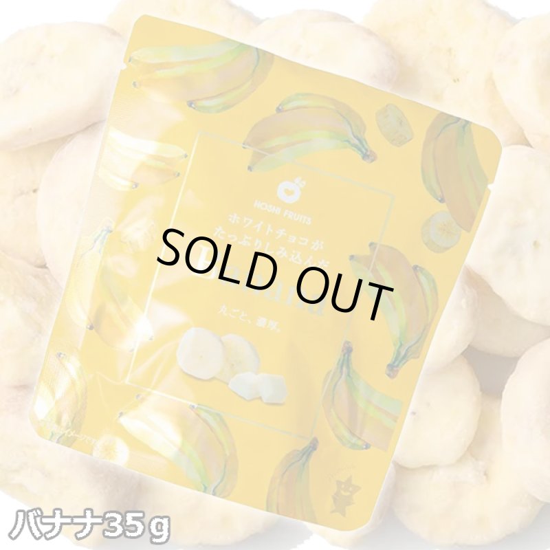 画像5: ホワイトチョコがたっぷりしみ込んだバナナ&ギラデリ プレミアムホットココアミックス2包セット (5)