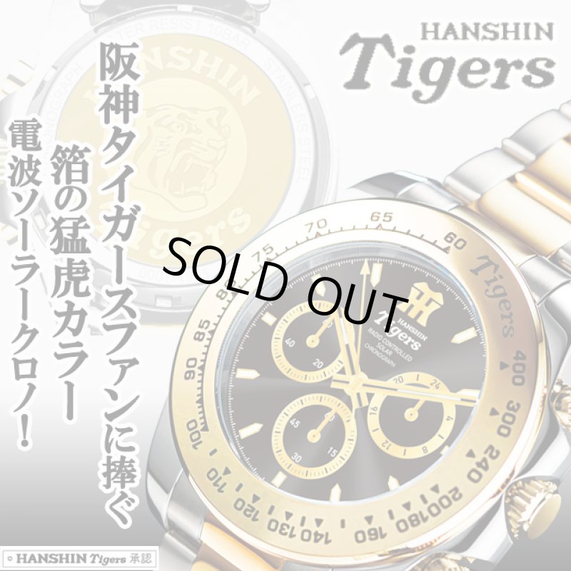 画像5: 阪神タイガース電波ソーラークロノグラフ (5)