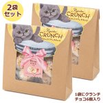 画像10: ベビーミャオ にゃんこクランチチョコ 同種2袋セット (10)