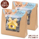 画像4: ベビーミャオ にゃんこクランチチョコ 同種2袋セット (4)