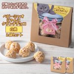 画像8: ベビーミャオ にゃんこクランチチョコ 同種2袋セット (8)