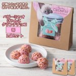 画像5: ベビーミャオ にゃんこクランチチョコ 同種2袋セット (5)