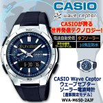 画像6: CASIOウェーブセプター ソーラー電波時計[WVA-M650-2AJF] (6)