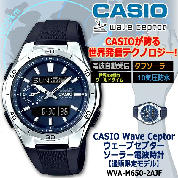 限定価格　CASIO ウェーブセプター 電波ソーラー腕時計 CASIOウェーブセプター ソーラー電波時計LIMITED[WVA-M650-2AJF]TEL-07