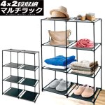 画像6: 送料無料！工具不要で完成！4段×2収納スチールマルチラック[1点] (6)