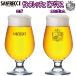 画像7: サンフレッチェ ビアグラス「エンブレム」 (7)