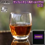 画像1: サンフレッチェ 八角オールドグラス「ロゴ」 (1)
