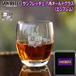 画像1: サンフレッチェ 八角オールドグラス「エンブレム」 (1)