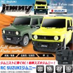 画像6: RC SUZUKIジムニー (6)