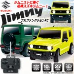 画像1: RC SUZUKIジムニー (1)