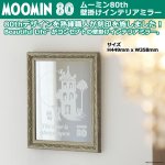 画像1: ムーミン80th 壁掛けインテリアミラー (1)