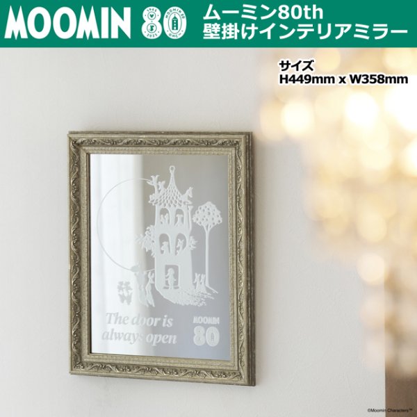 ムーミン80th 壁掛けインテリアミラーBLM-MM04