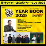 画像2: 阪神タイガース公式イヤーブック2025 (2)