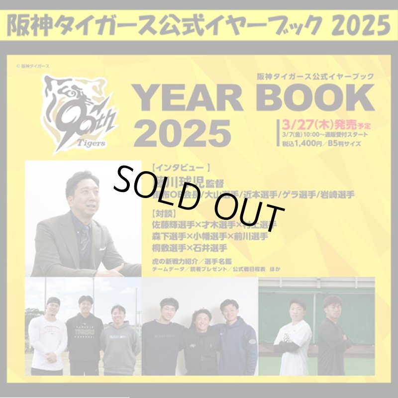 画像2: 阪神タイガース公式イヤーブック2025 (2)
