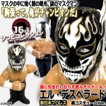 画像1: 16dソフビコレクション新日本プロレス エル・デスペラード 黒コスチュームVer. (1)