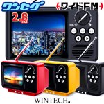 画像7: WINTECH昭和レトロなブラウン管テレビのようなワンセグTV＆ラジオ 2.8インチ (7)