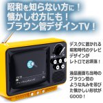 画像2: WINTECH昭和レトロなブラウン管テレビのようなワンセグTV＆ラジオ 2.8インチ (2)