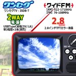 画像3: WINTECH昭和レトロなブラウン管テレビのようなワンセグTV＆ラジオ 2.8インチ (3)