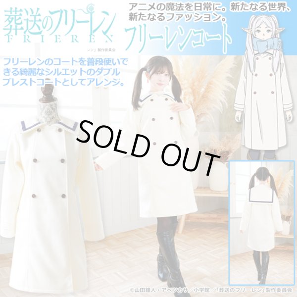 葬送のフリーレン フリーレン コート