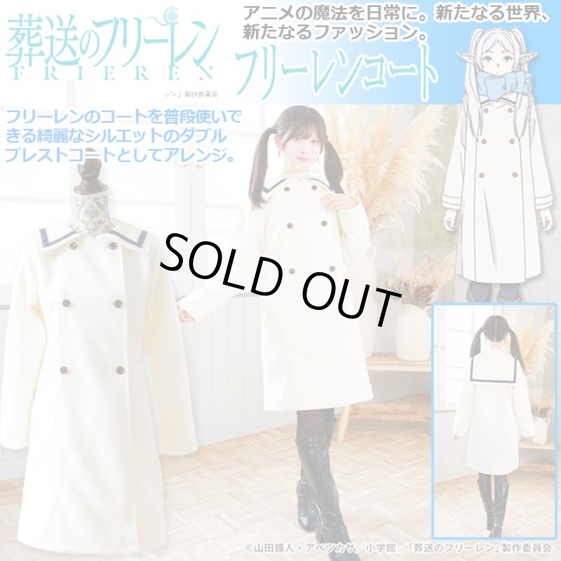 画像1: 葬送のフリーレン フリーレン コート (1)