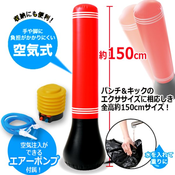 倒してもすぐに起き上がってくる！エアー式パンチバッグSUNF-171