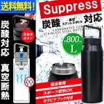 画像1: 送料無料！炭酸飲料＆スポーツ飲料対応真空ステンレスボトル保冷専用 L 800ml (1)