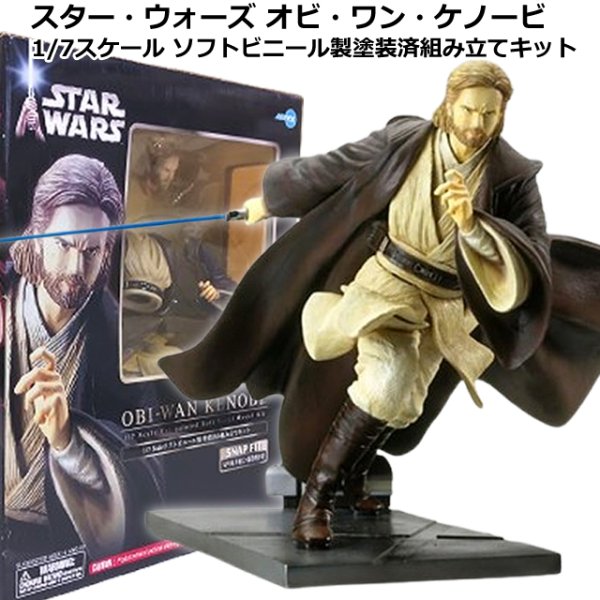 スターウォーズ Unleashed　フィギュア　オビ＝ワン・ケノービ　KK283 スターウォーズ Unleashed フィギュア オビ＝ワン・ケノービ