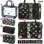 画像8: miffyシースルートラベルポーチ4点セット (8)