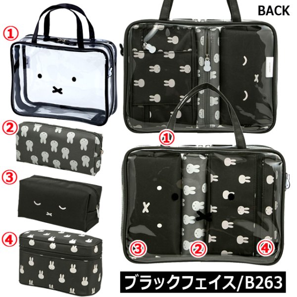 miffyシースルートラベルポーチ4点セットSFL-7122-B
