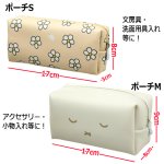画像5: miffyシースルートラベルポーチ4点セット (5)