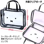 画像4: miffyシースルートラベルポーチ4点セット (4)