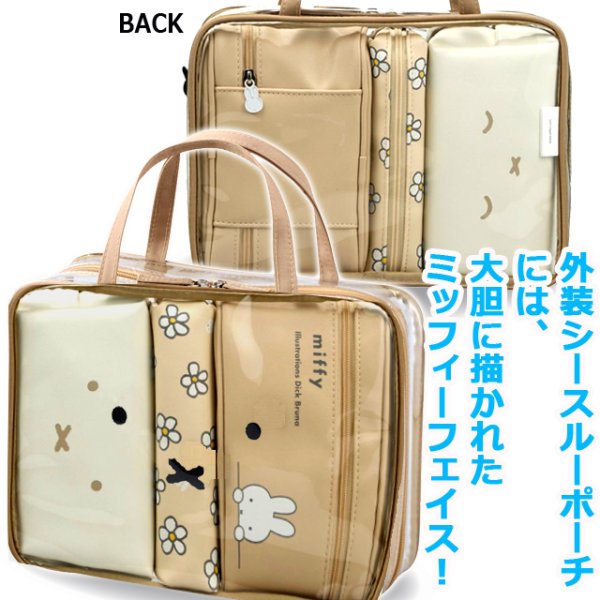 miffyシースルートラベルポーチ4点セットSFL-7122-B