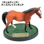 画像6: チェルヴィニア ディスプレイフィギュア (6)