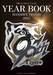 画像1: 阪神タイガース公式イヤーブック2025 (1)
