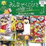画像3: イベントお祭り用あてくじ(くじ付）くじびきの時間 キャラクター (3)