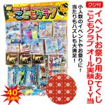 画像1: イベントお祭り用あてくじ(くじ付）こどもクラブ オール実験 DIY当 (1)