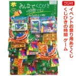 画像4: イベントお祭り用あてくじ(くじ付）くじびきの時間・ゲーム (4)