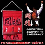 画像1: アントニオ猪木闘魂継承ウォールポケット (1)