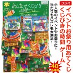 画像1: イベントお祭り用あてくじ(くじ付）くじびきの時間・ゲーム (1)