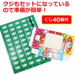 画像2: イベントお祭り用あてくじ(くじ付）くじびきの時間 キャラクター (2)