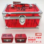 画像8: アントニオ猪木闘魂継承ハンディケース (8)