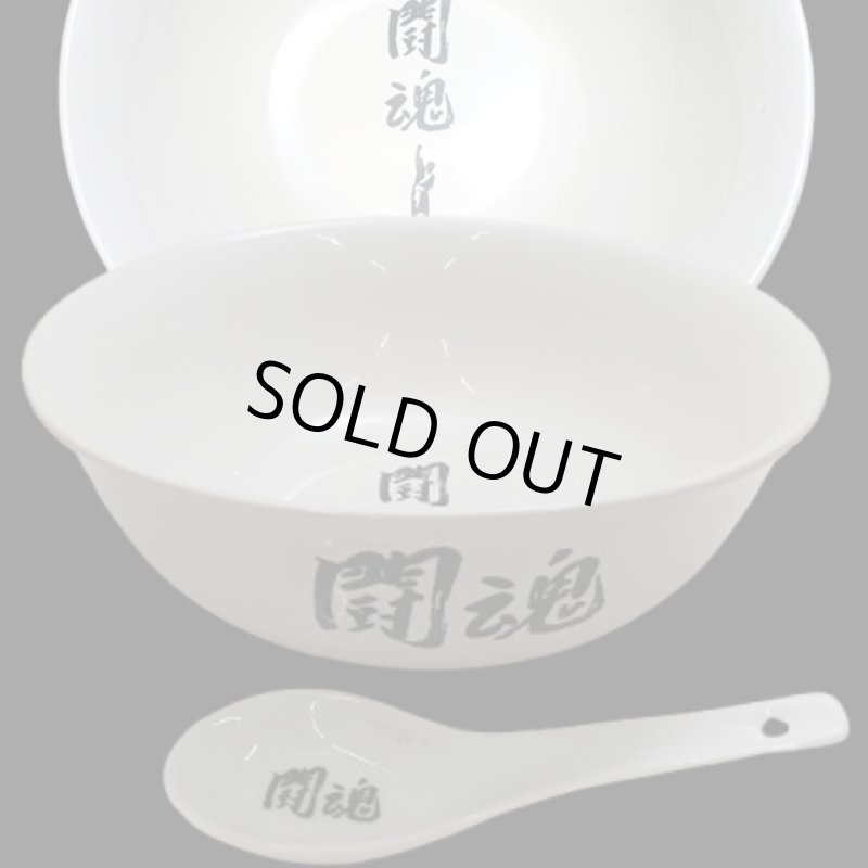 画像9: アントニオ猪木闘魂継承ラーメン鉢&レンゲセット (9)