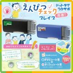 画像3: 送料無料！筆箱 えんぴつチェック両面筆入 ドットタグ うかサポ ブレイブ　 (3)