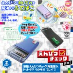 画像1: 送料無料！筆箱 えんぴつチェック両面筆入 ドットタグ うかサポ ブレイブ　 (1)