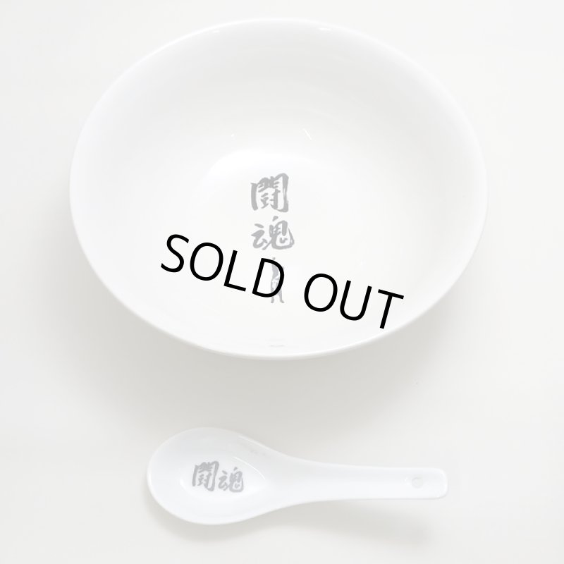 画像4: アントニオ猪木闘魂継承ラーメン鉢&レンゲセット (4)