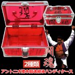 画像1: アントニオ猪木闘魂継承ハンディケース (1)