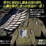 画像4: 進撃の巨人 リバーシブルMA-1スカジャン リヴァイ×調査兵団 (4)